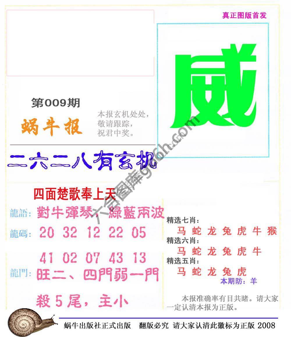 蜗牛彩报