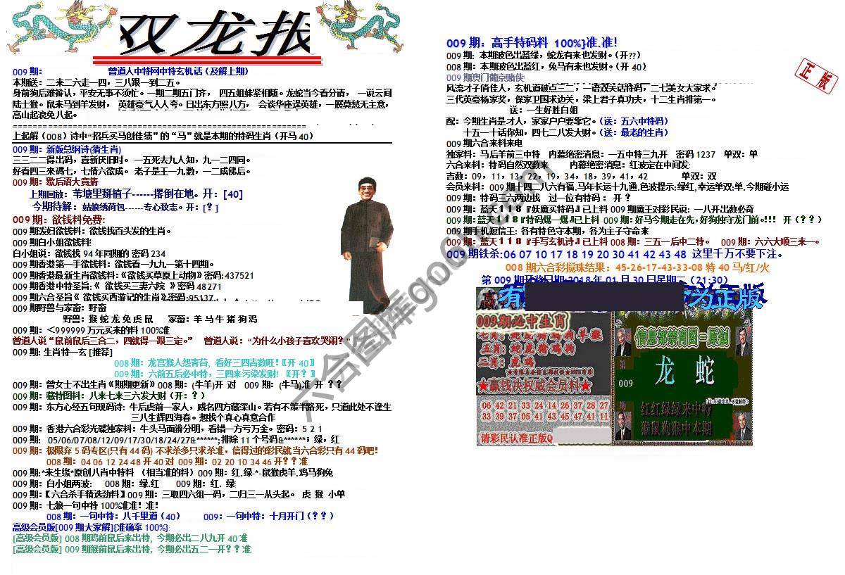 双龙报