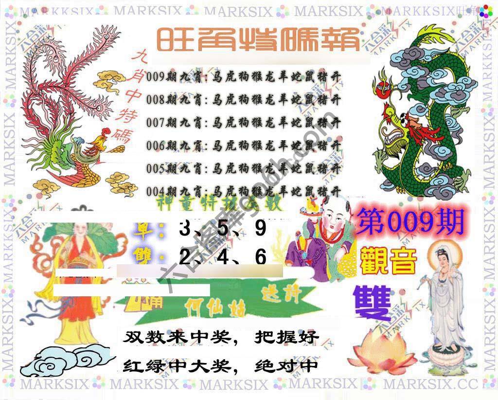 旺角特码报