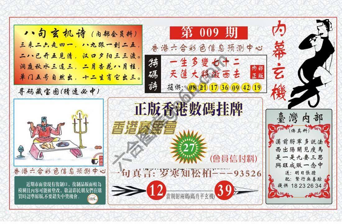 内幕玄机