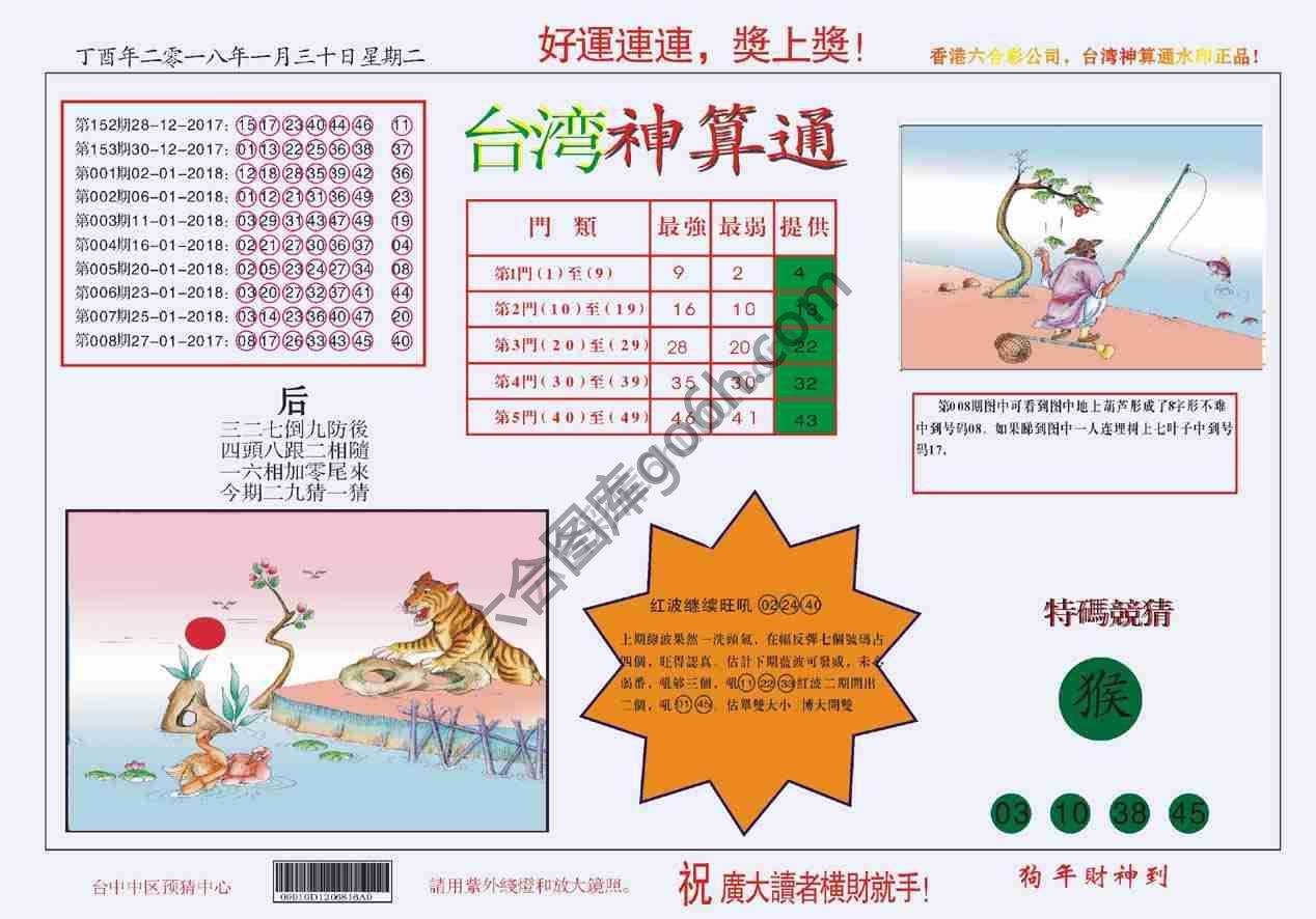 台湾神算通
