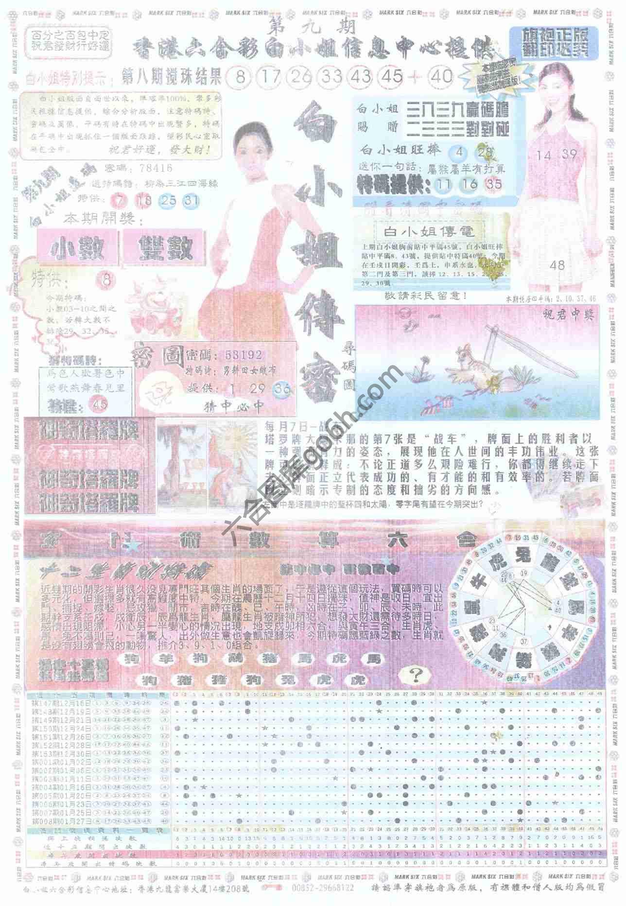 白小姐传密