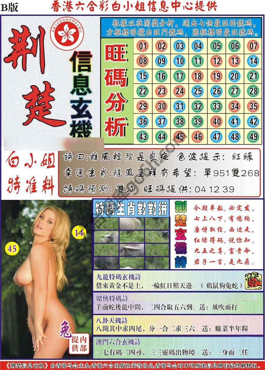 荆楚信息玄机