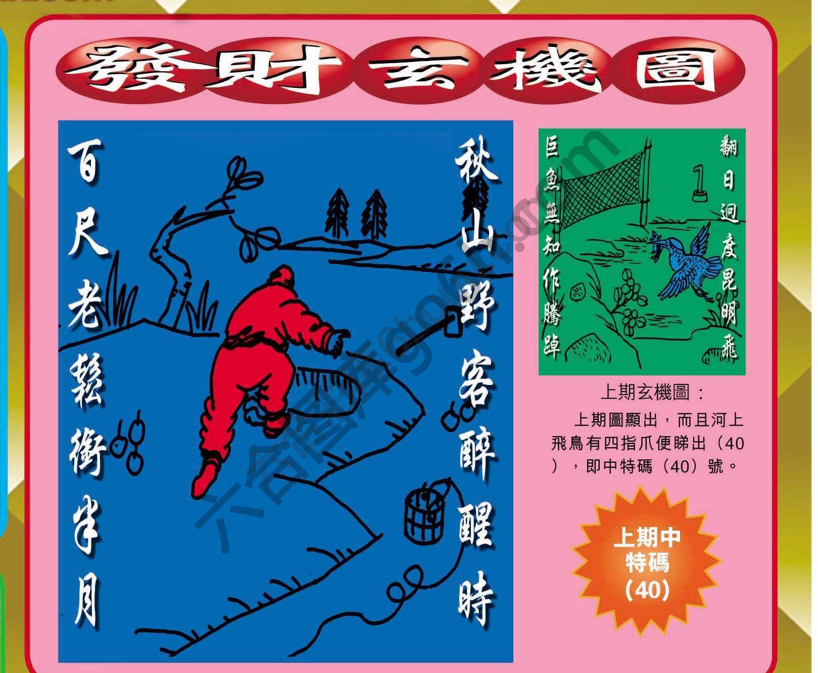 发财玄机图