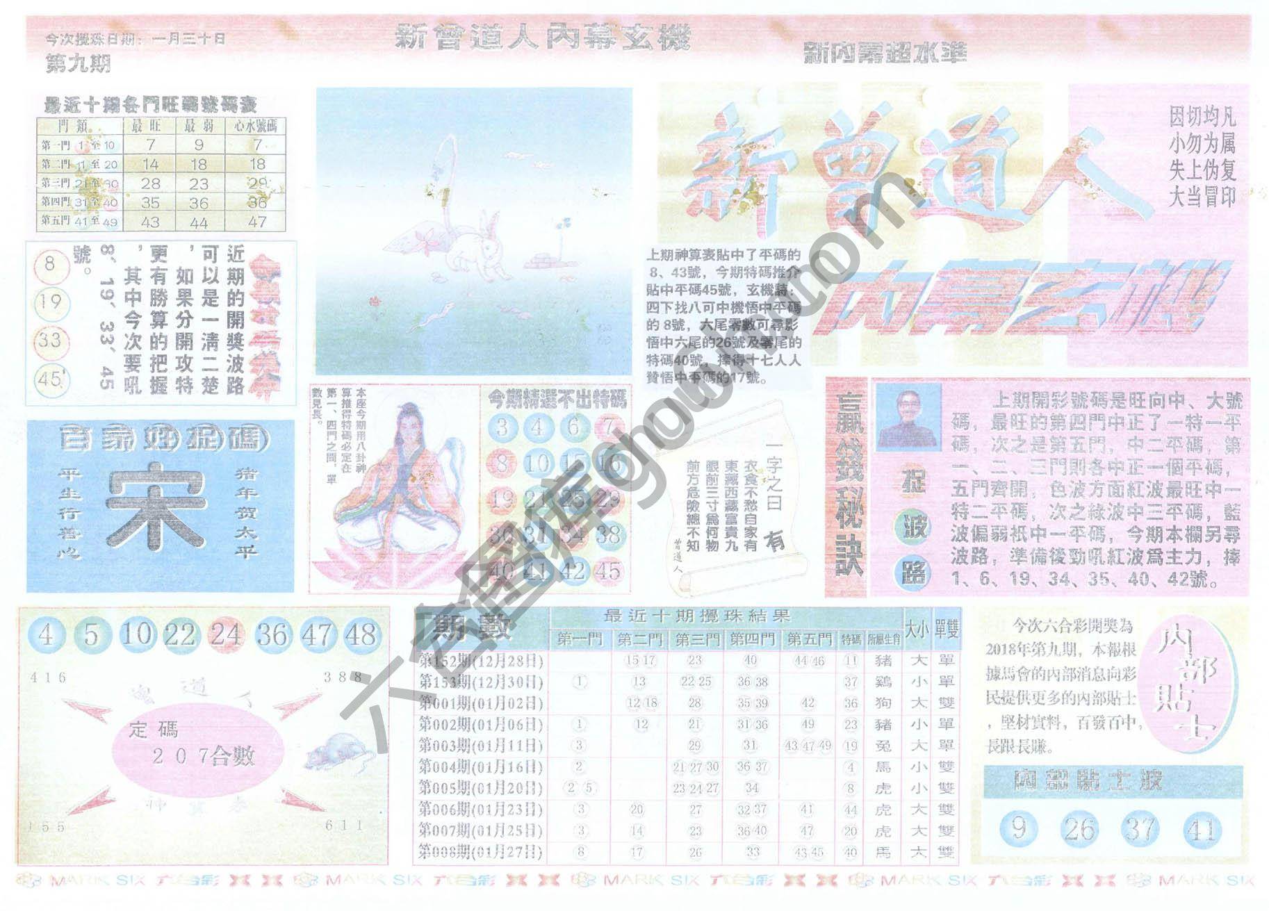 新曾道人内幕玄机