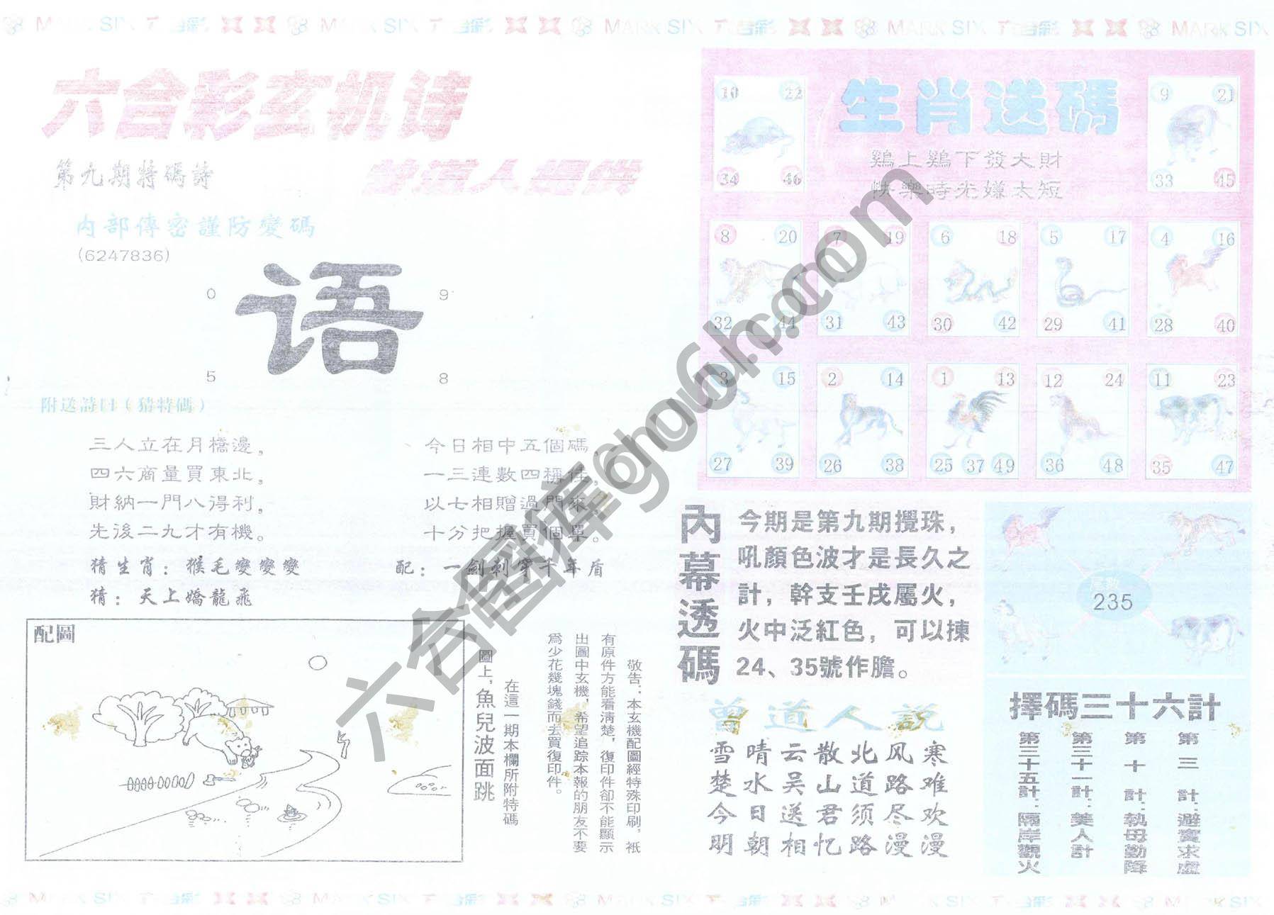 新曾道人内幕玄机