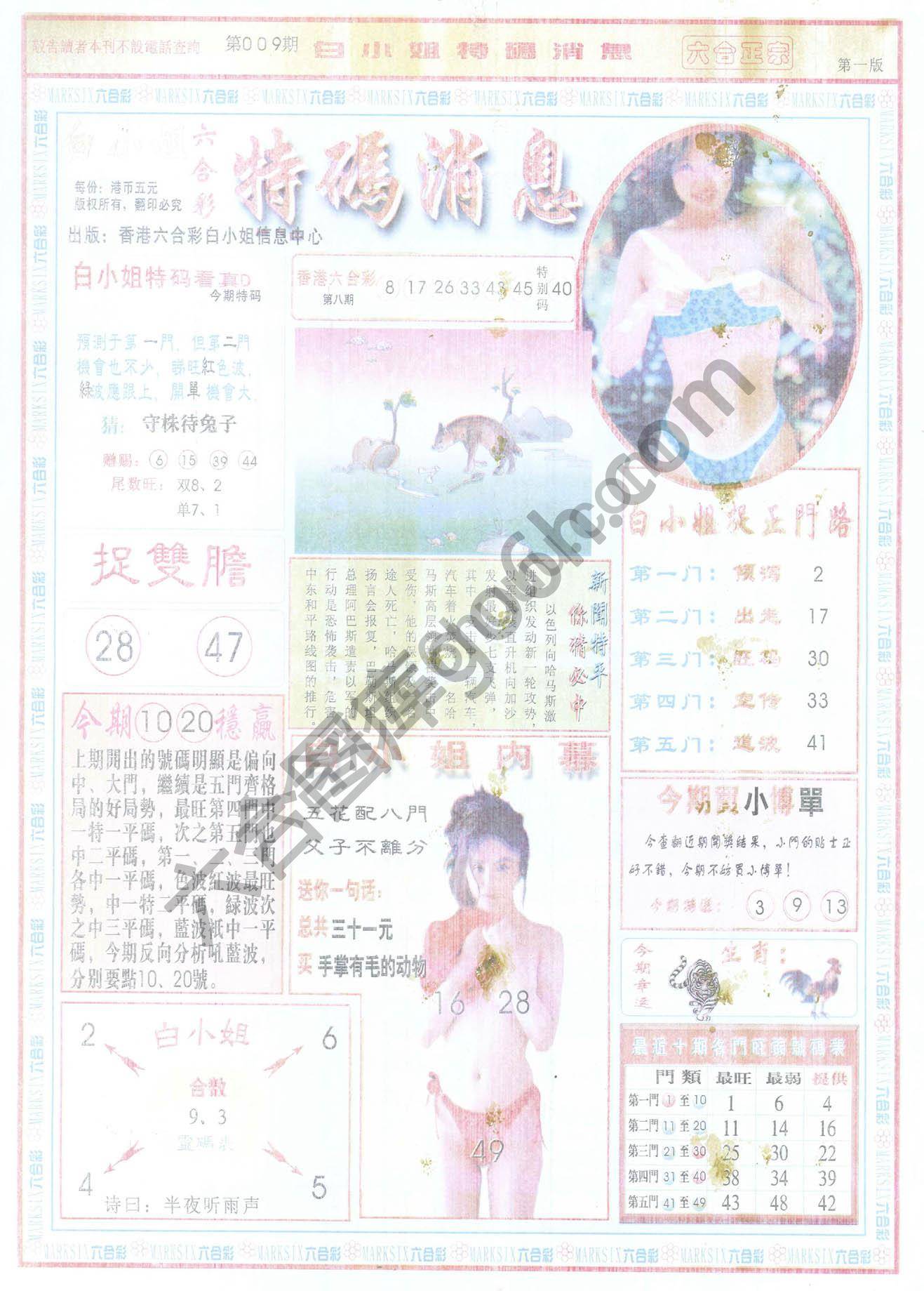 白小姐特码消息