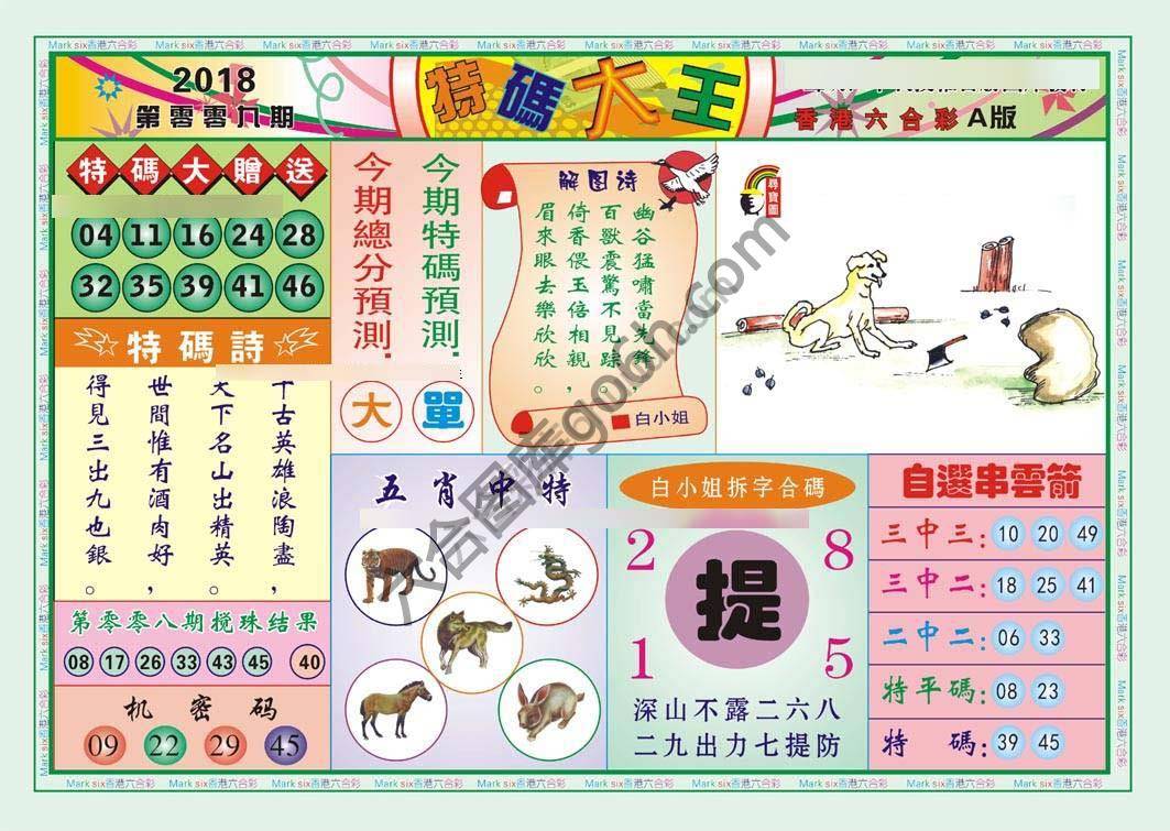 特码大王