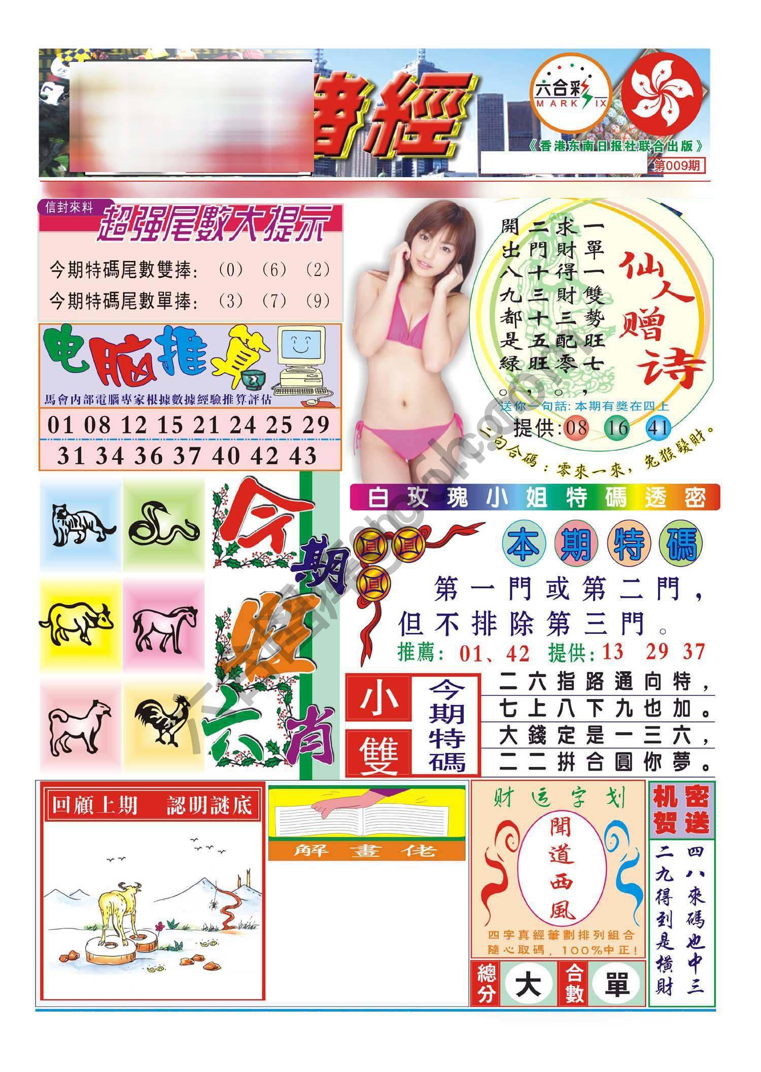 合众赌经