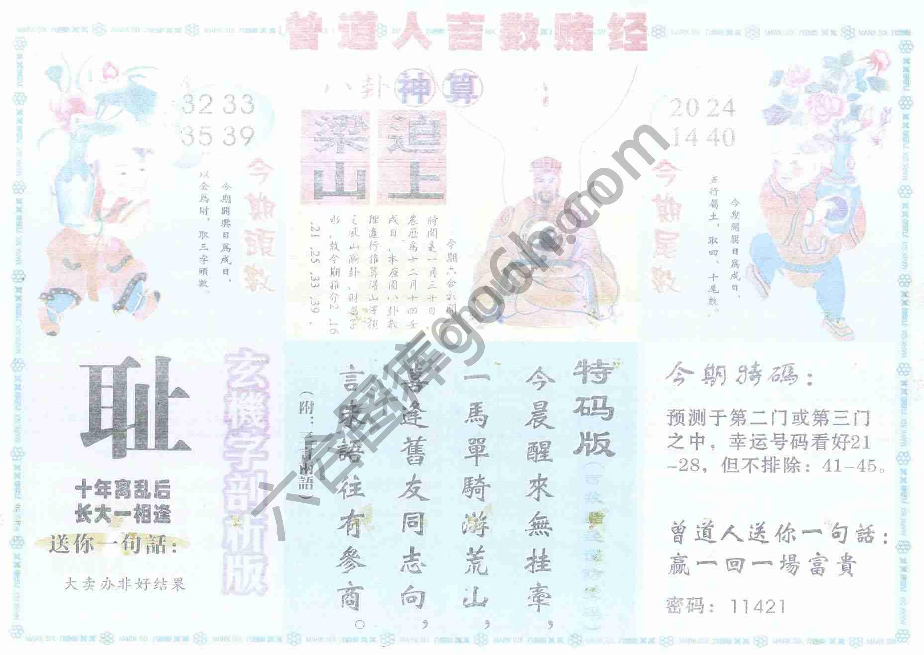 曾道人吉数赌经