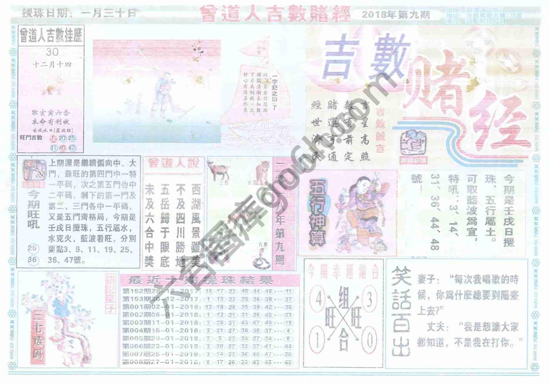 曾道人吉数赌经
