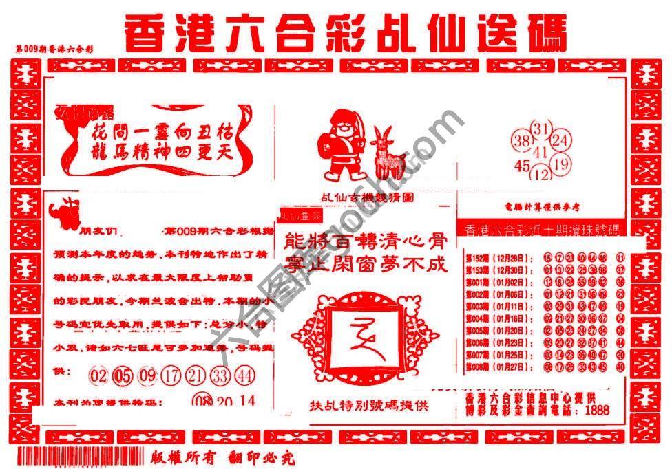 乩仙送码