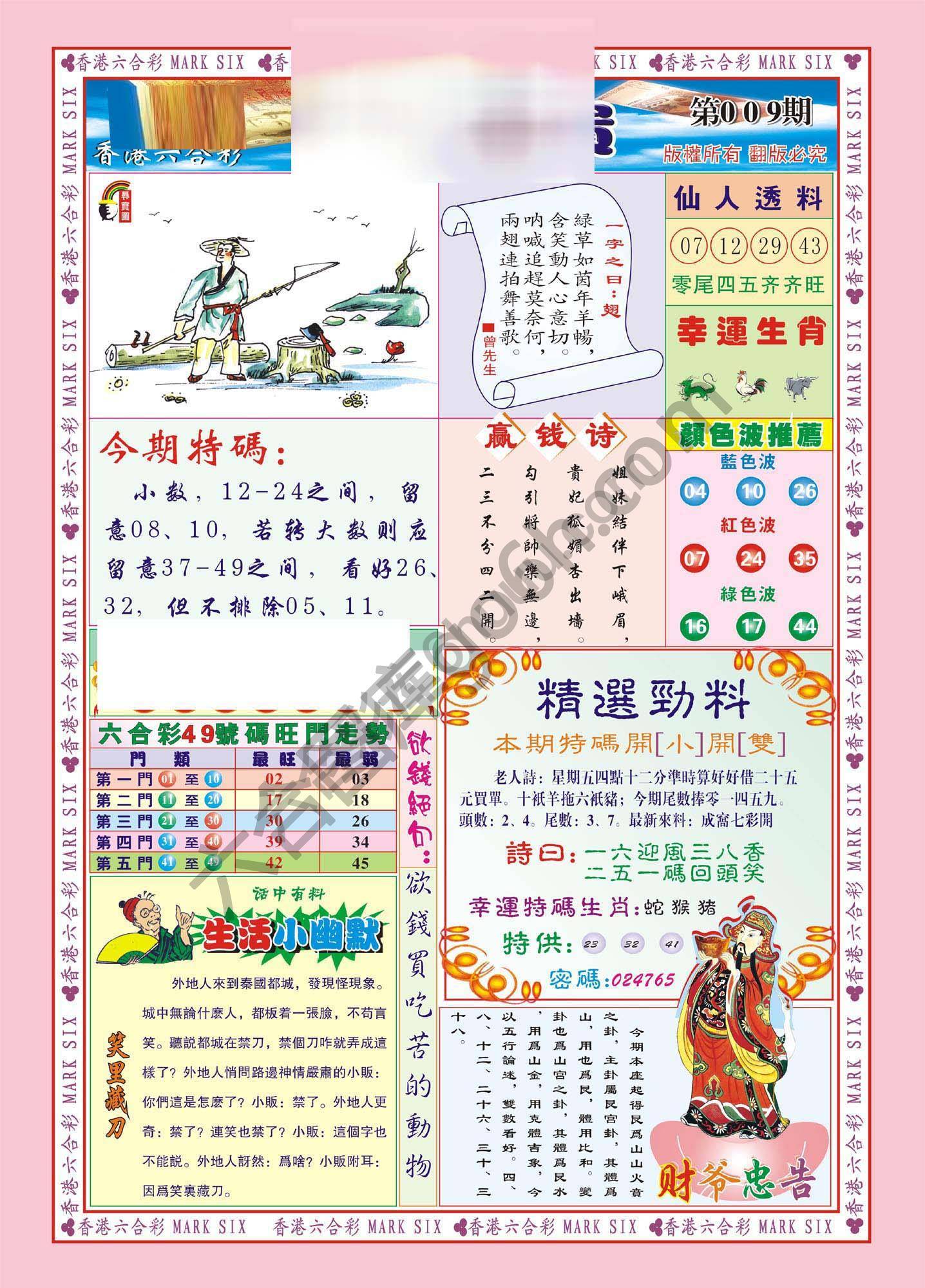 大富大贵