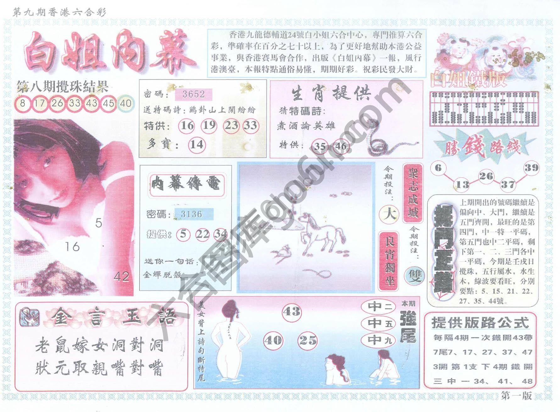 白姐内幕