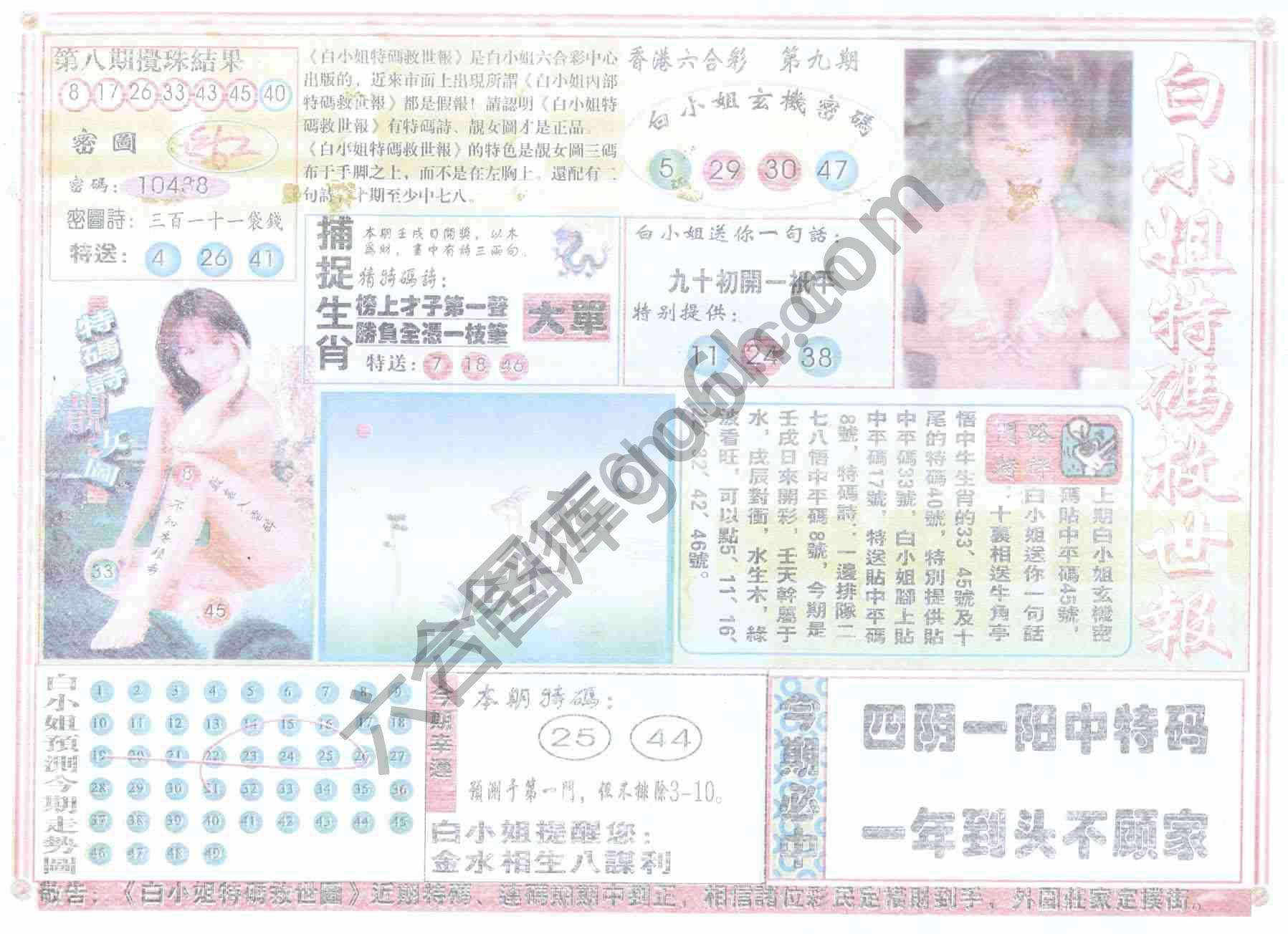 白小姐特码救世报