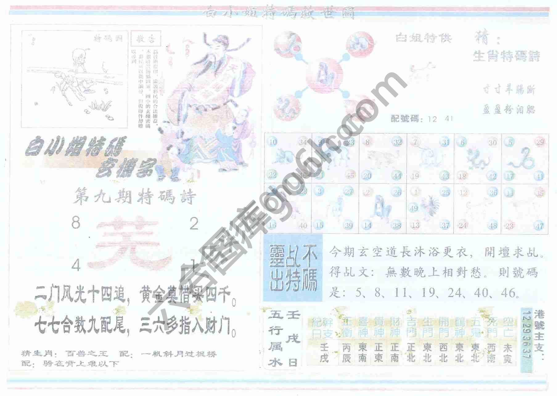 白小姐特码救世报