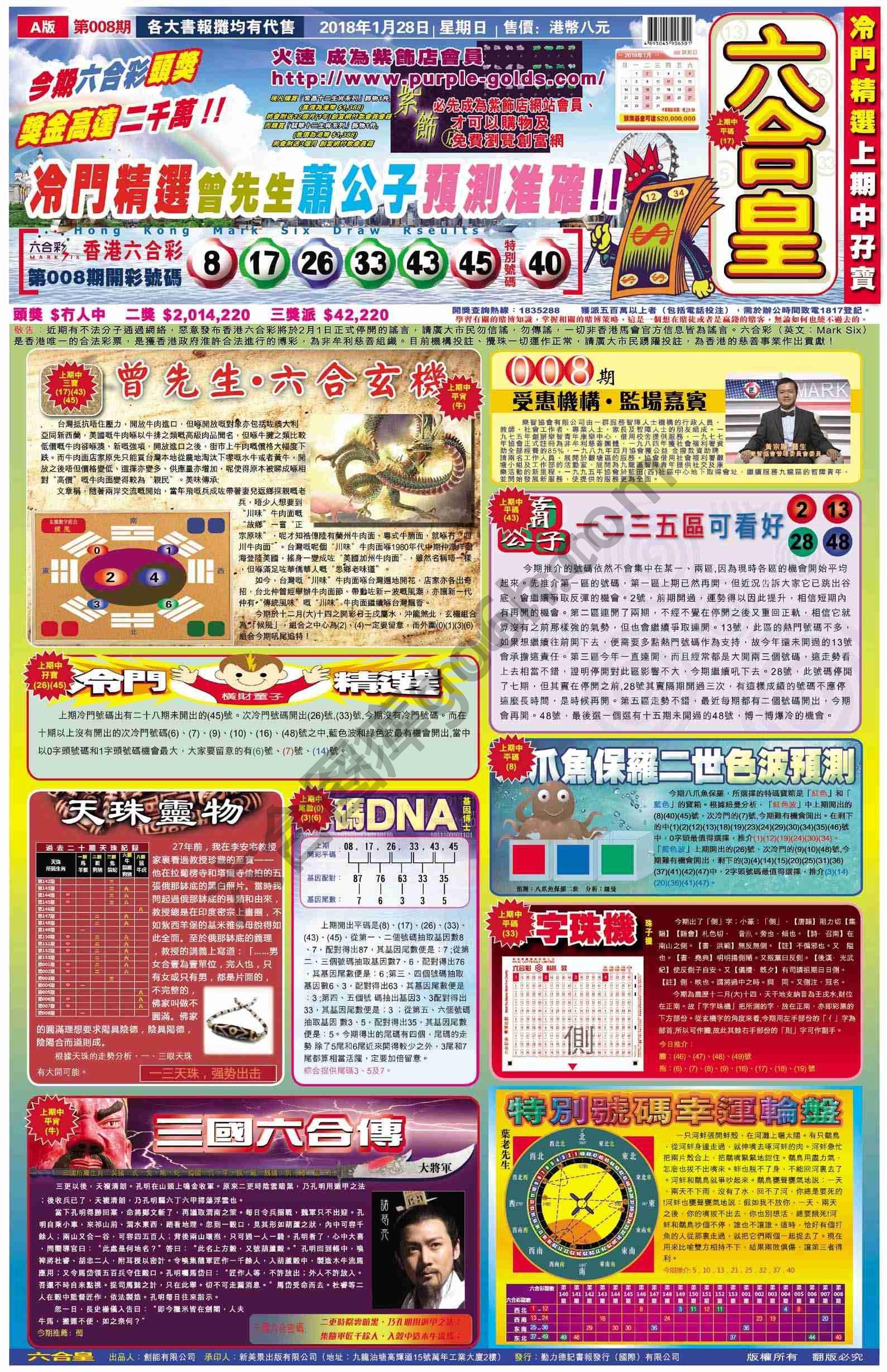 六合皇