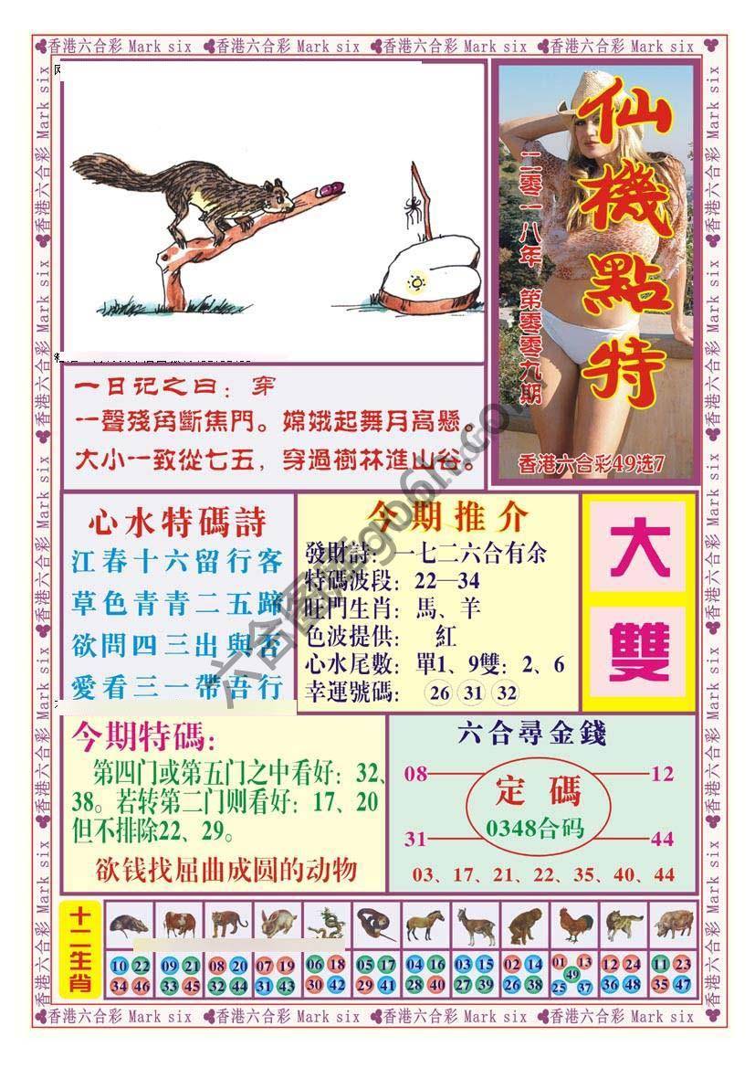 仙机点特