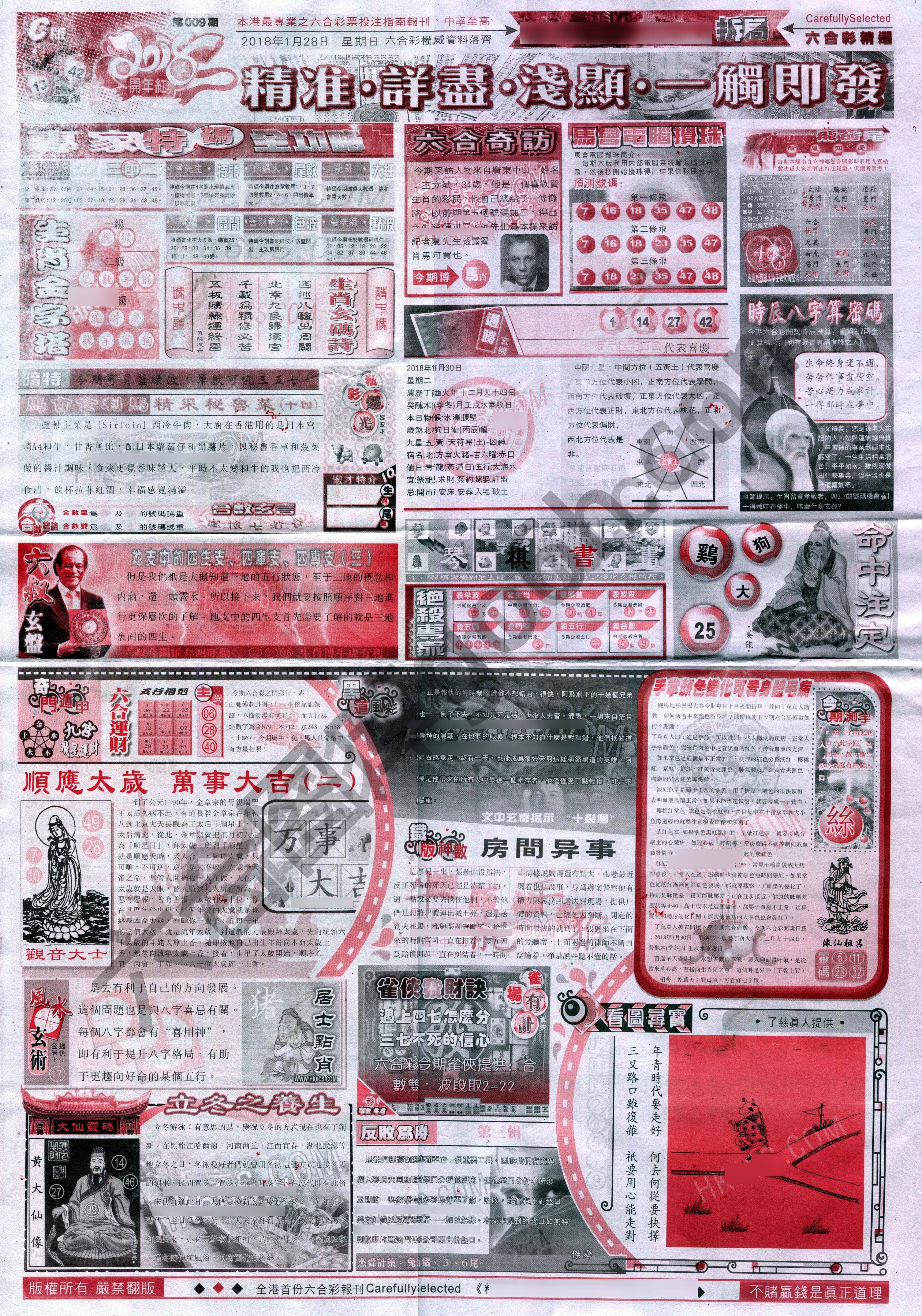 六合精选