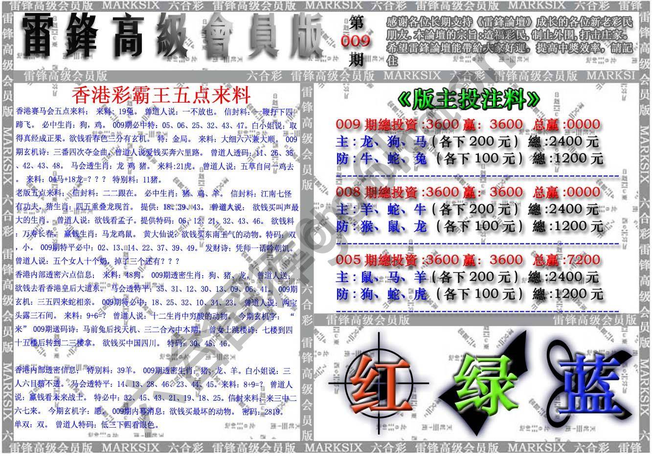 雷锋高级会员版