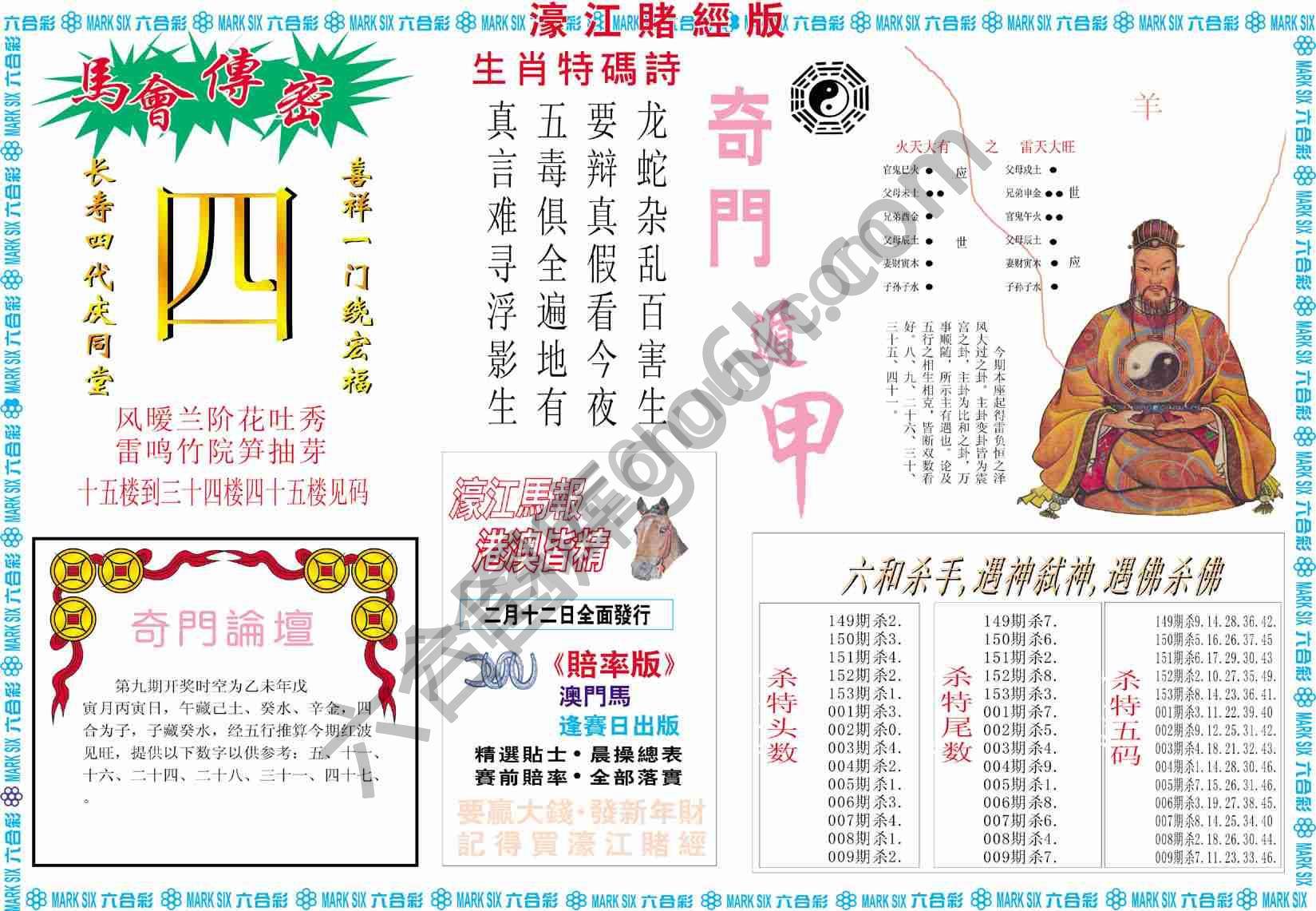 濠江赌经