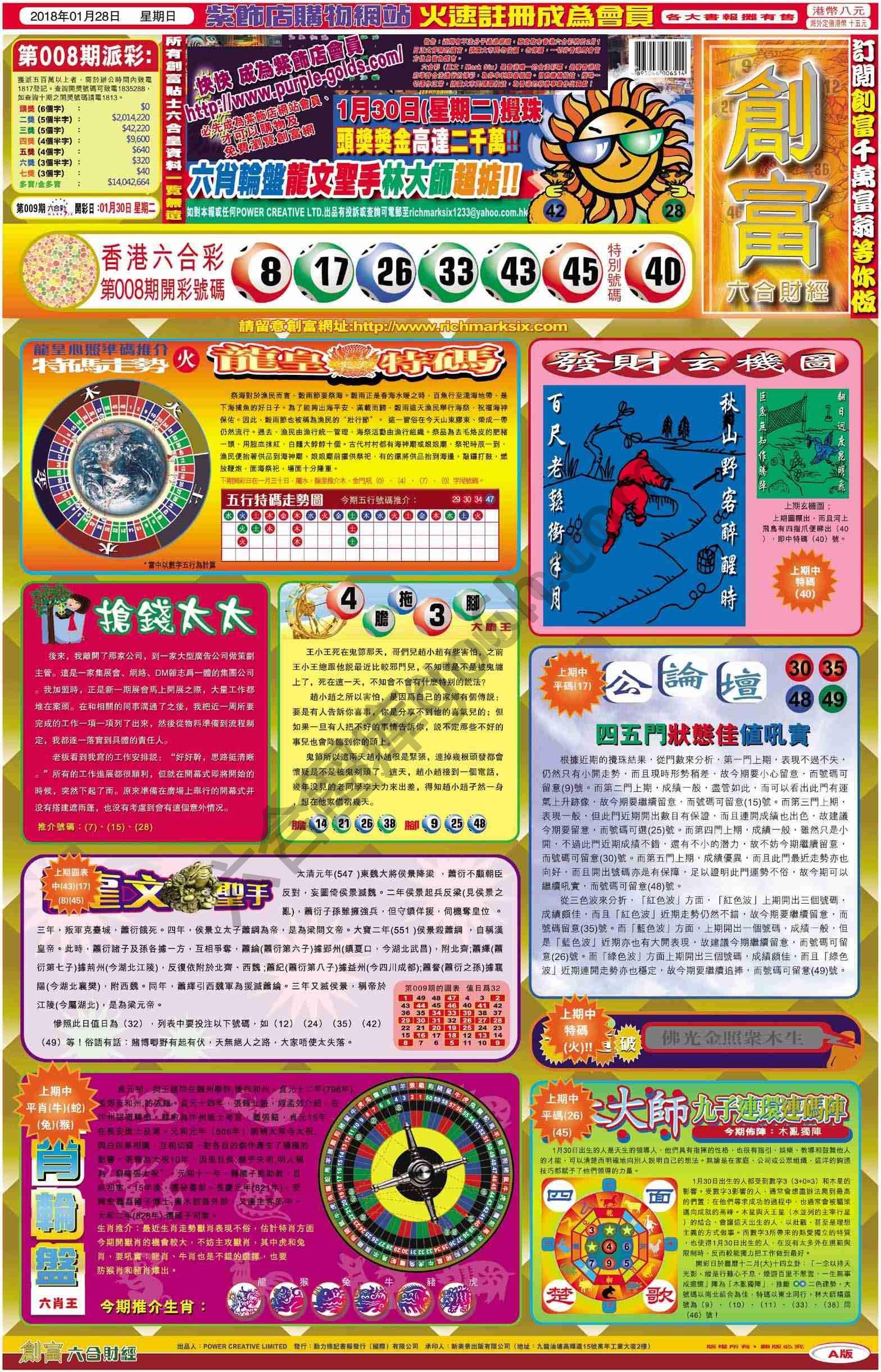 创富