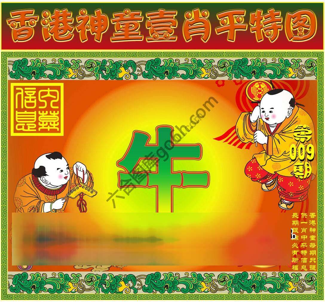 神童壹肖平特图