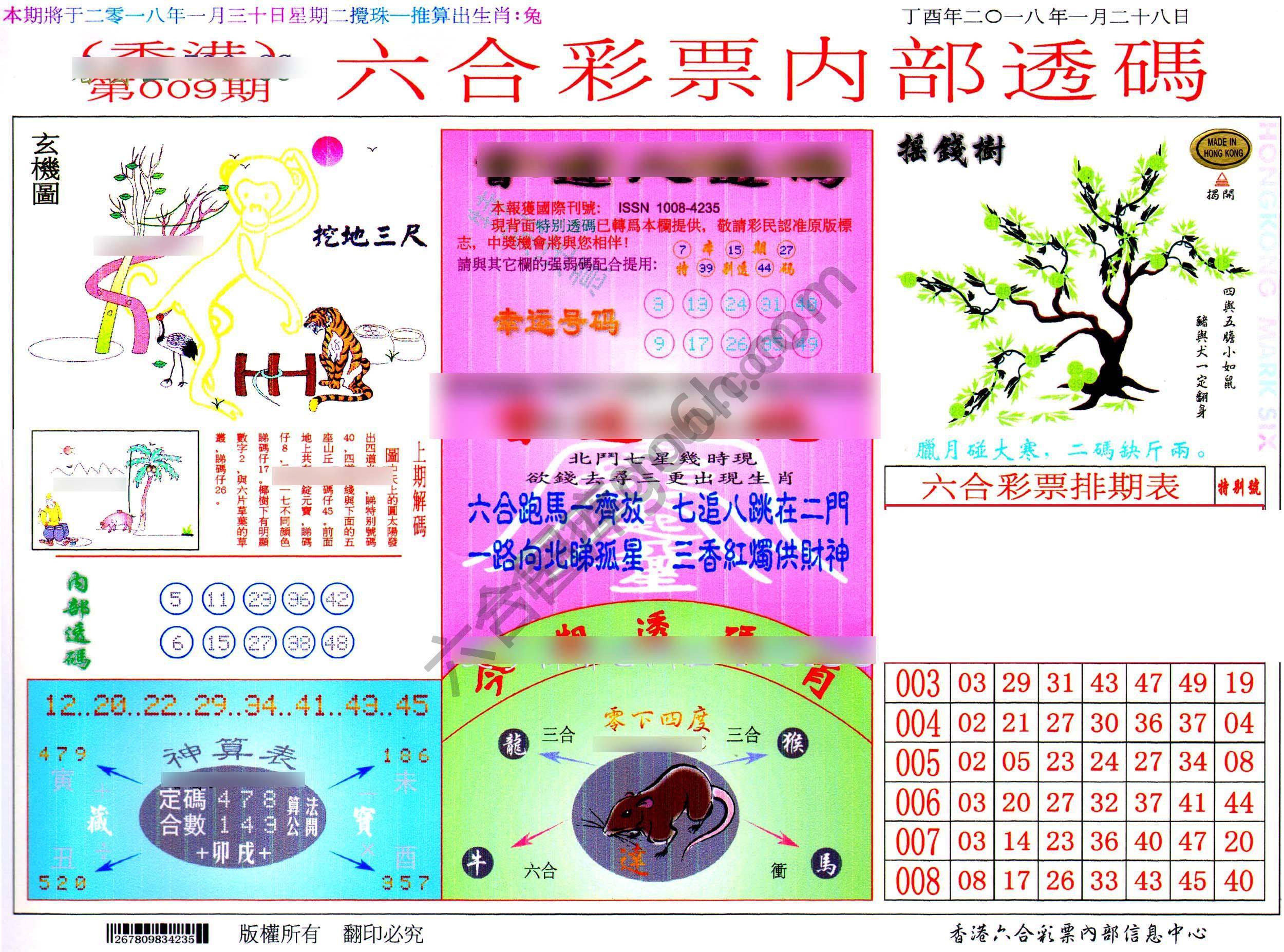 六合内部透码