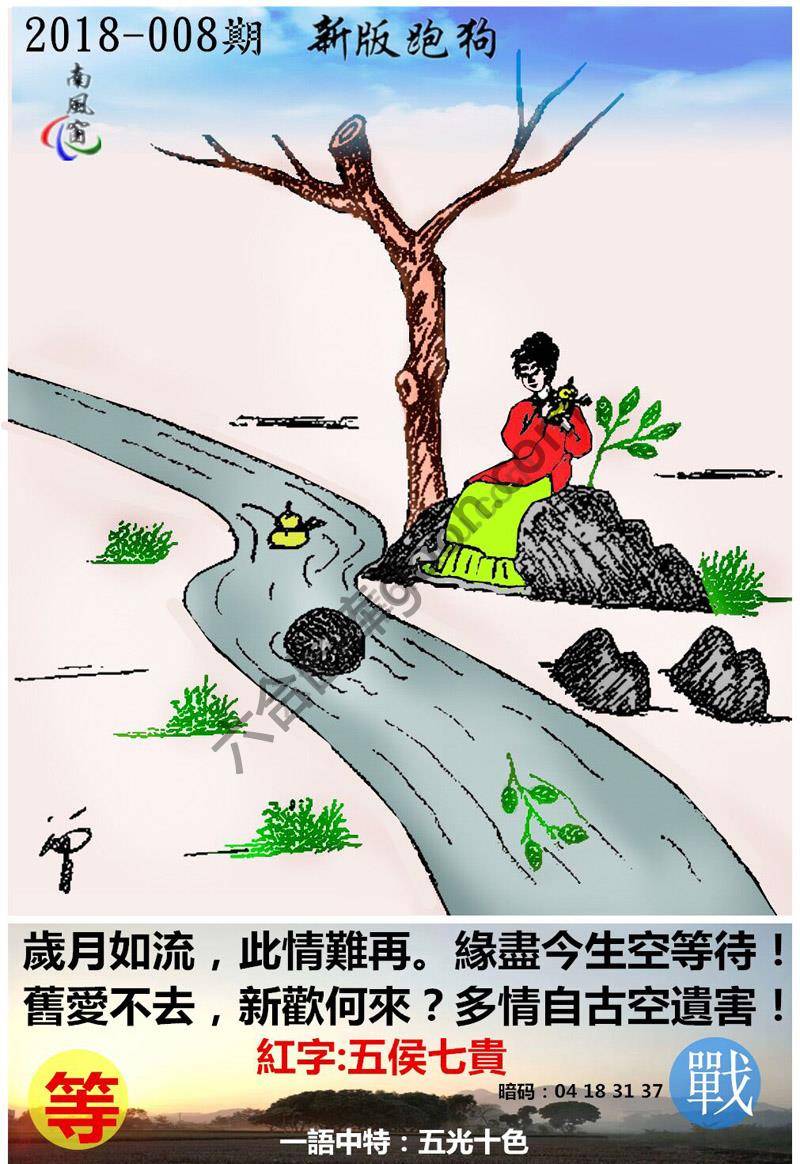 跑狗图（新版）