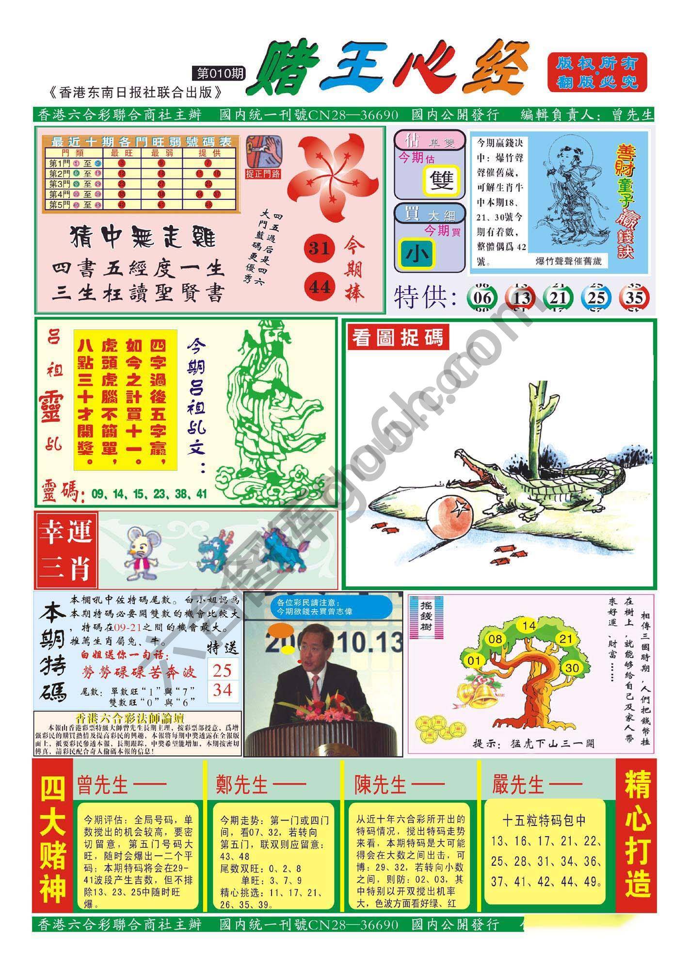 赌王心经
