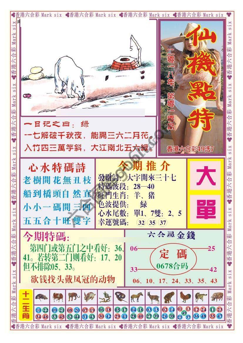 仙机点特