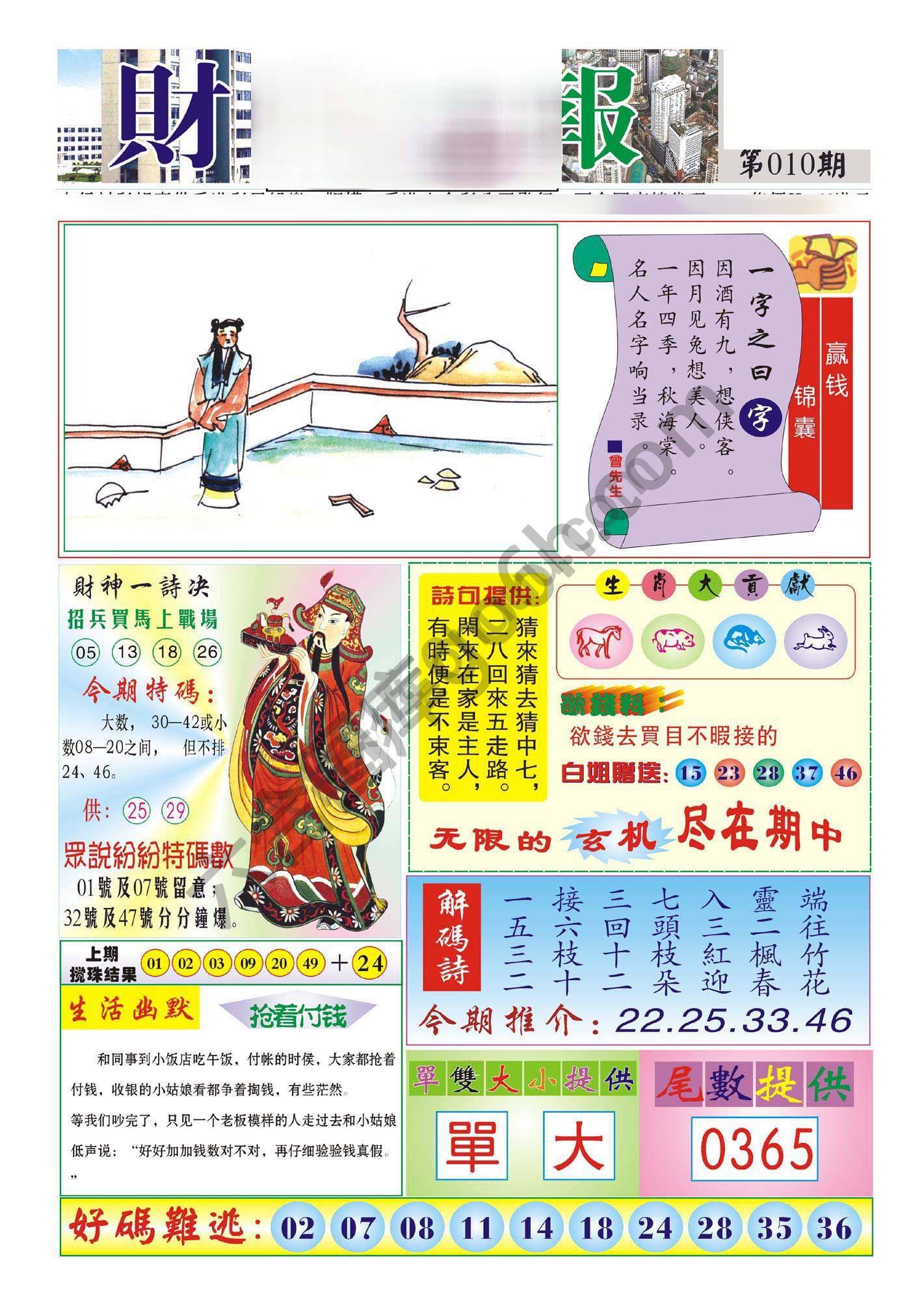 香港财神报