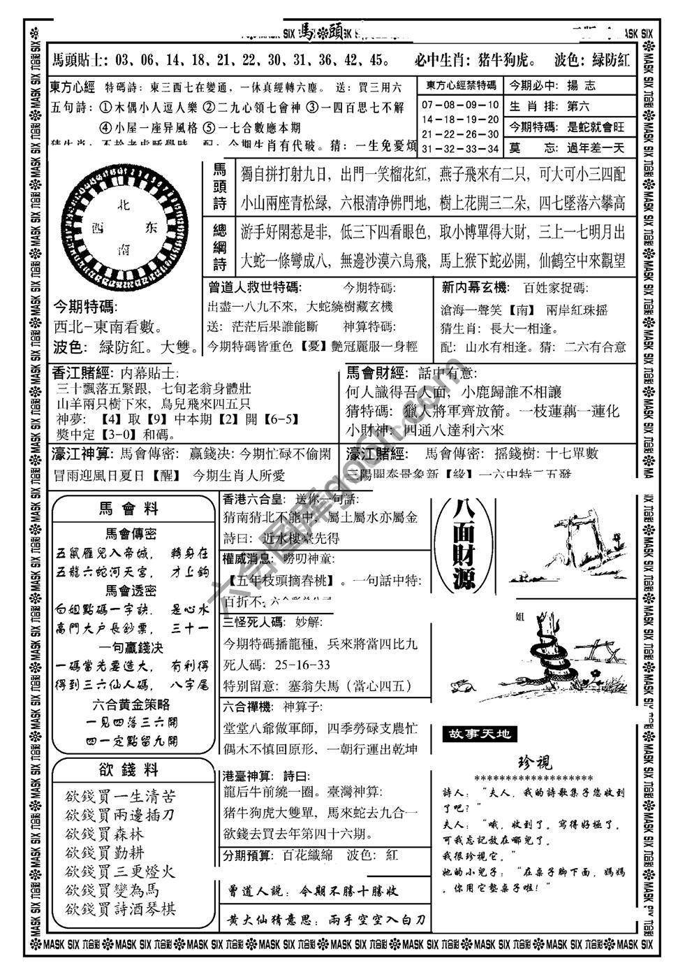 马头报