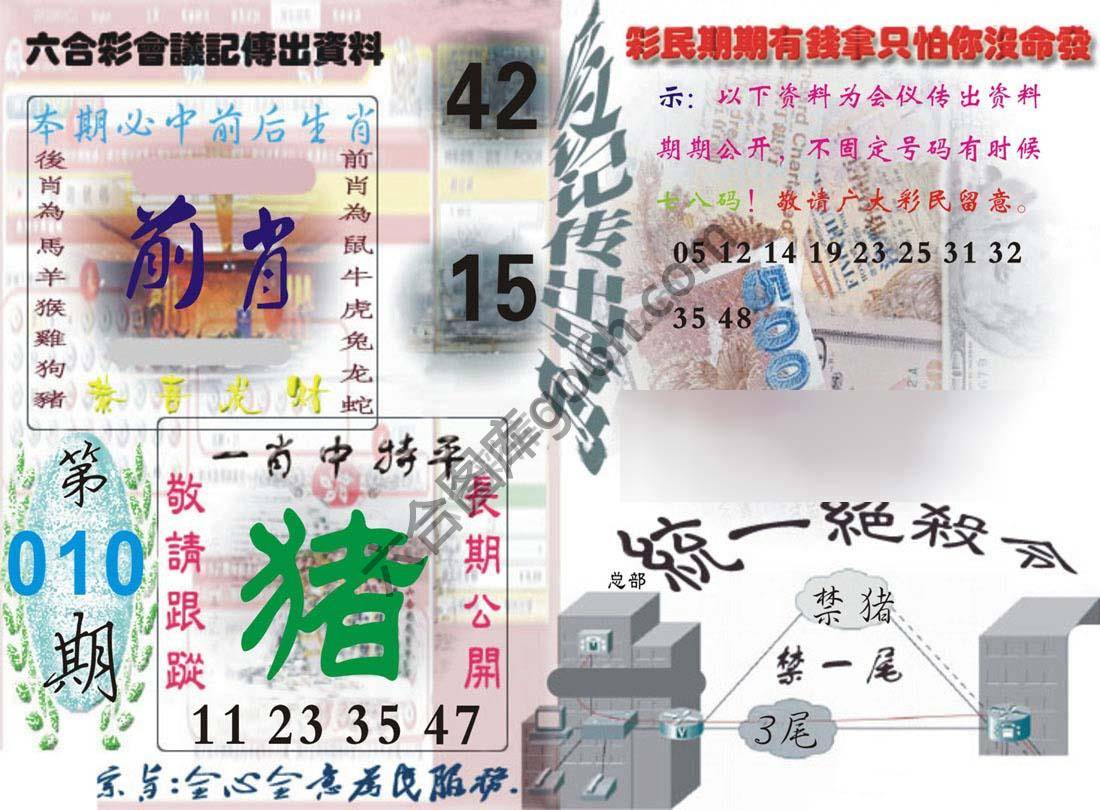 六合彩会议记录