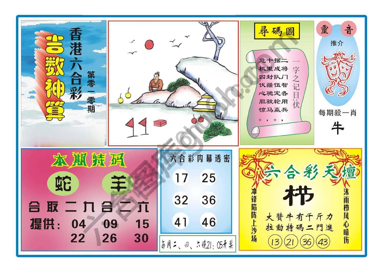 吉数神算
