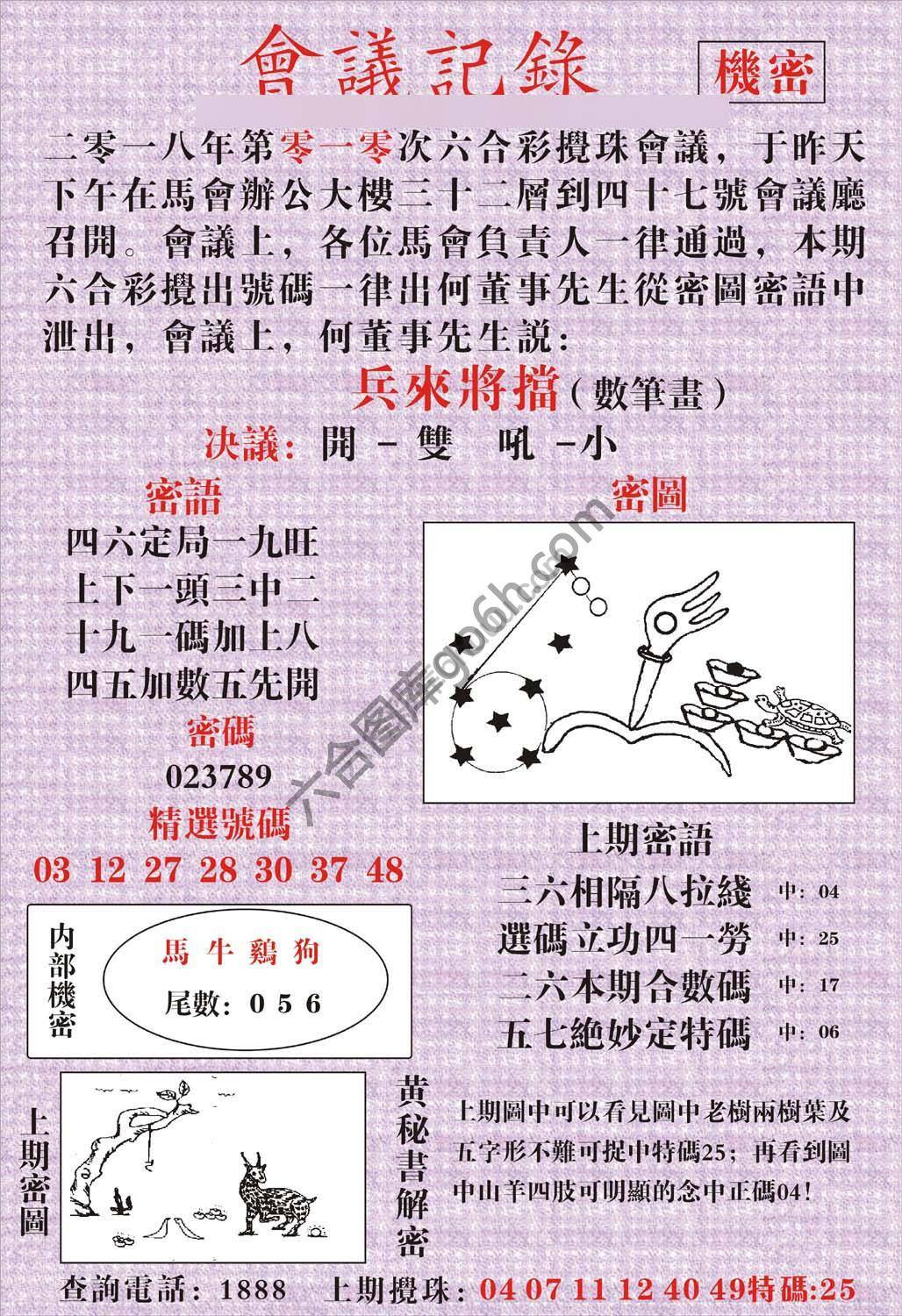 会议记录