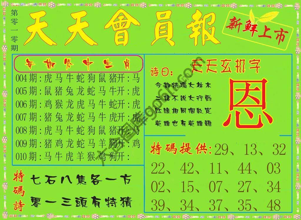 天天会员报