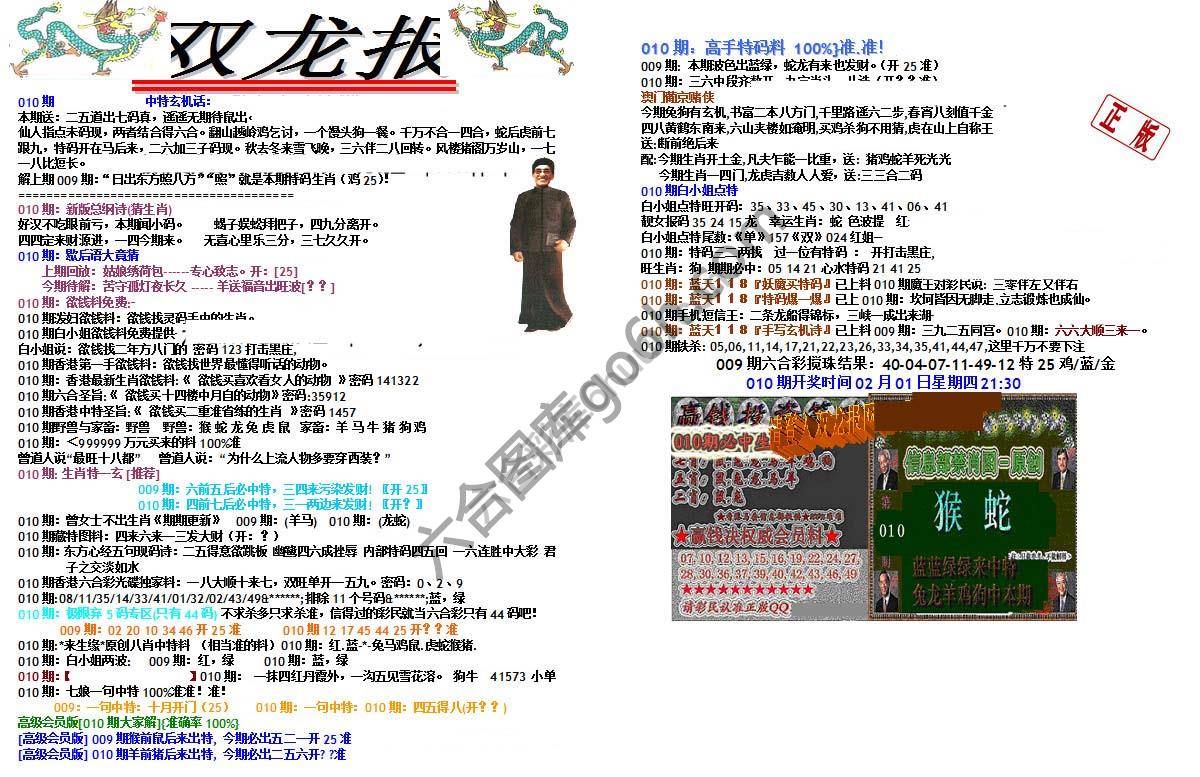 双龙报