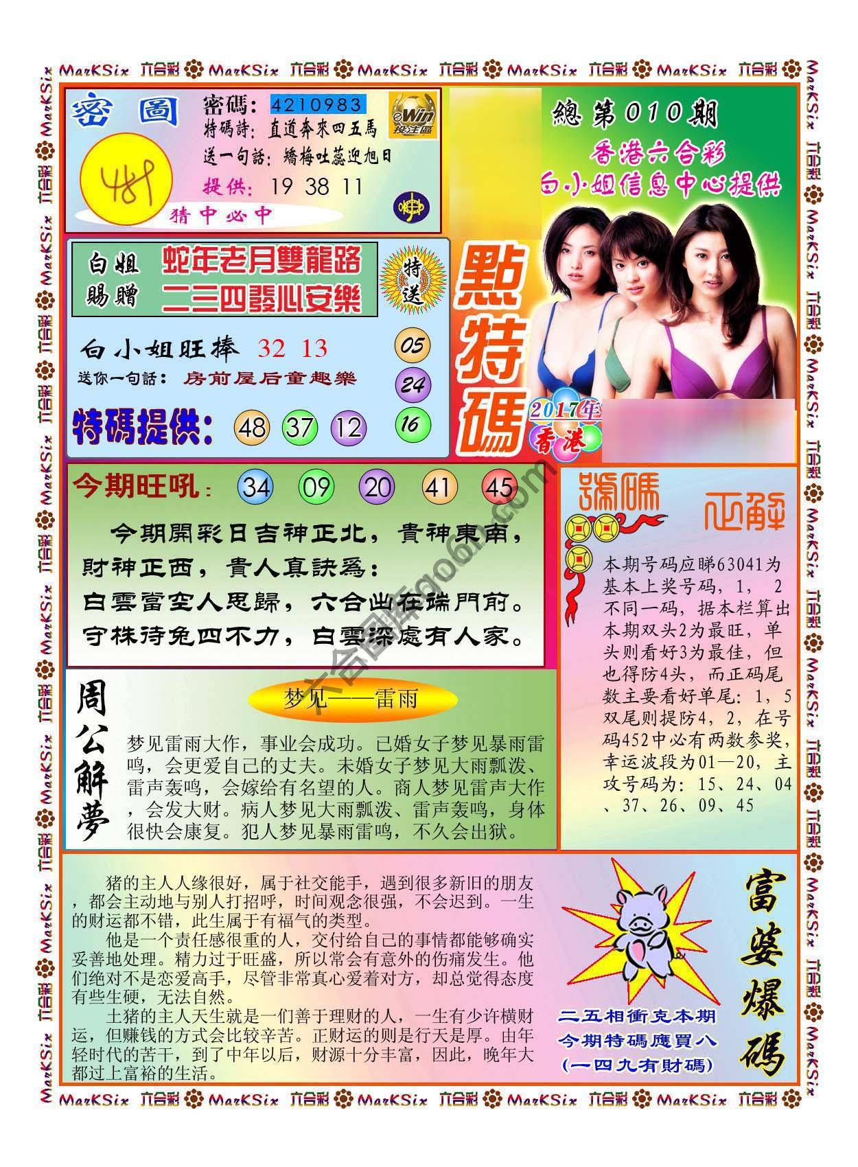 白小姐点特码