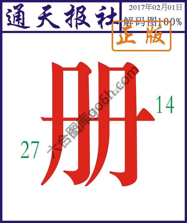 通天报社