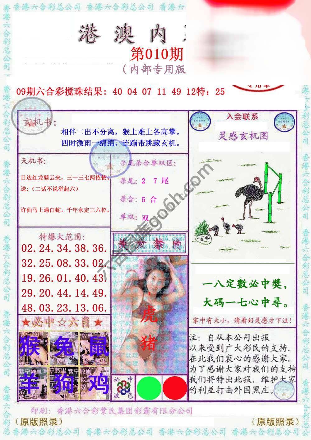 港澳内幕