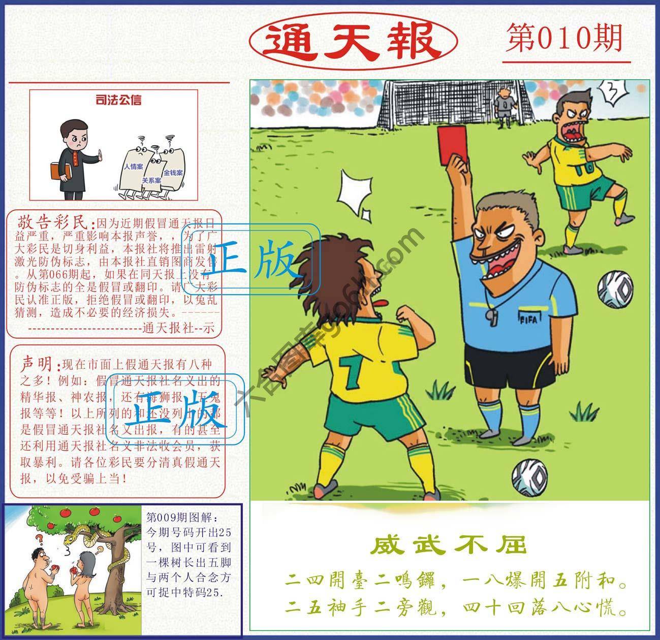 正版通天报