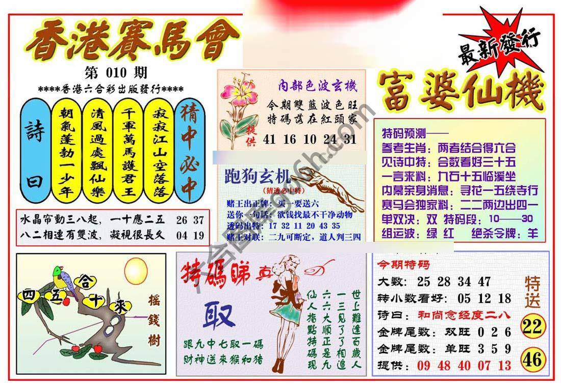 富婆仙机