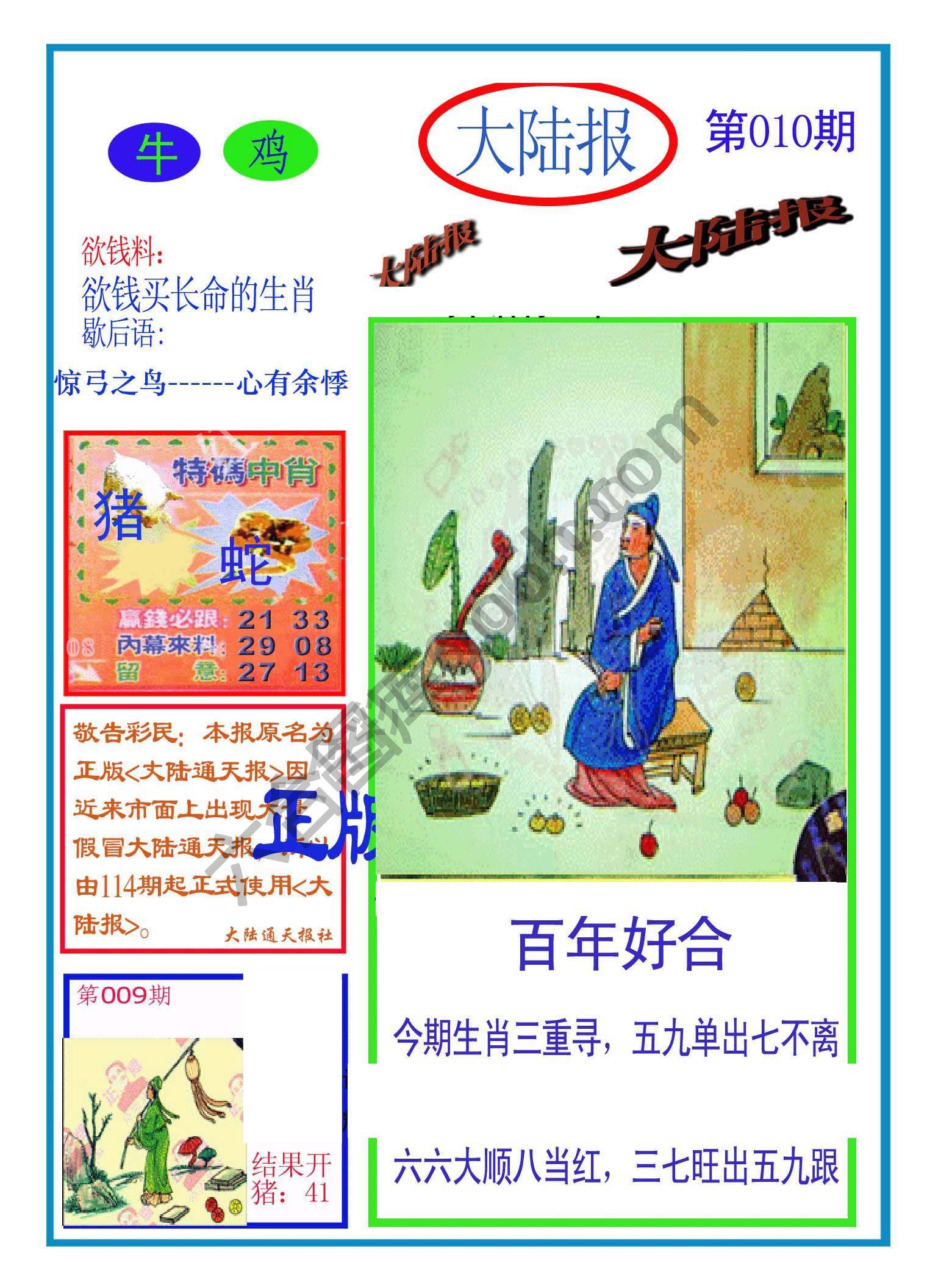 大陆报