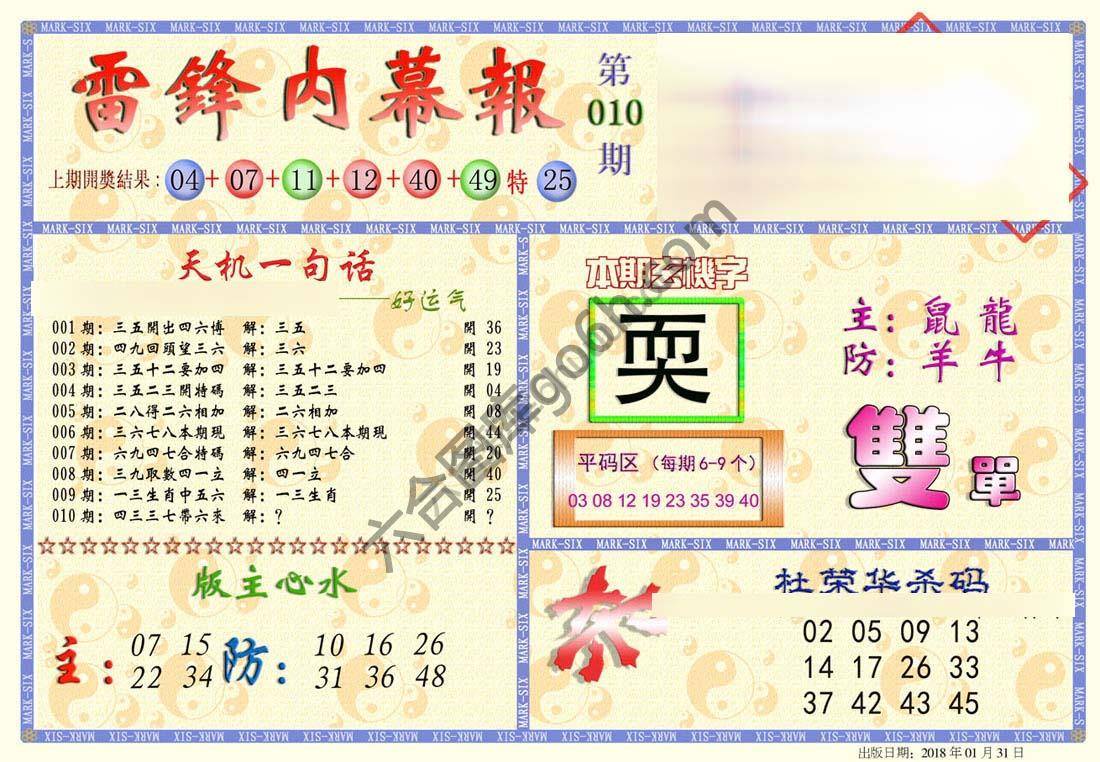 雷锋内幕报