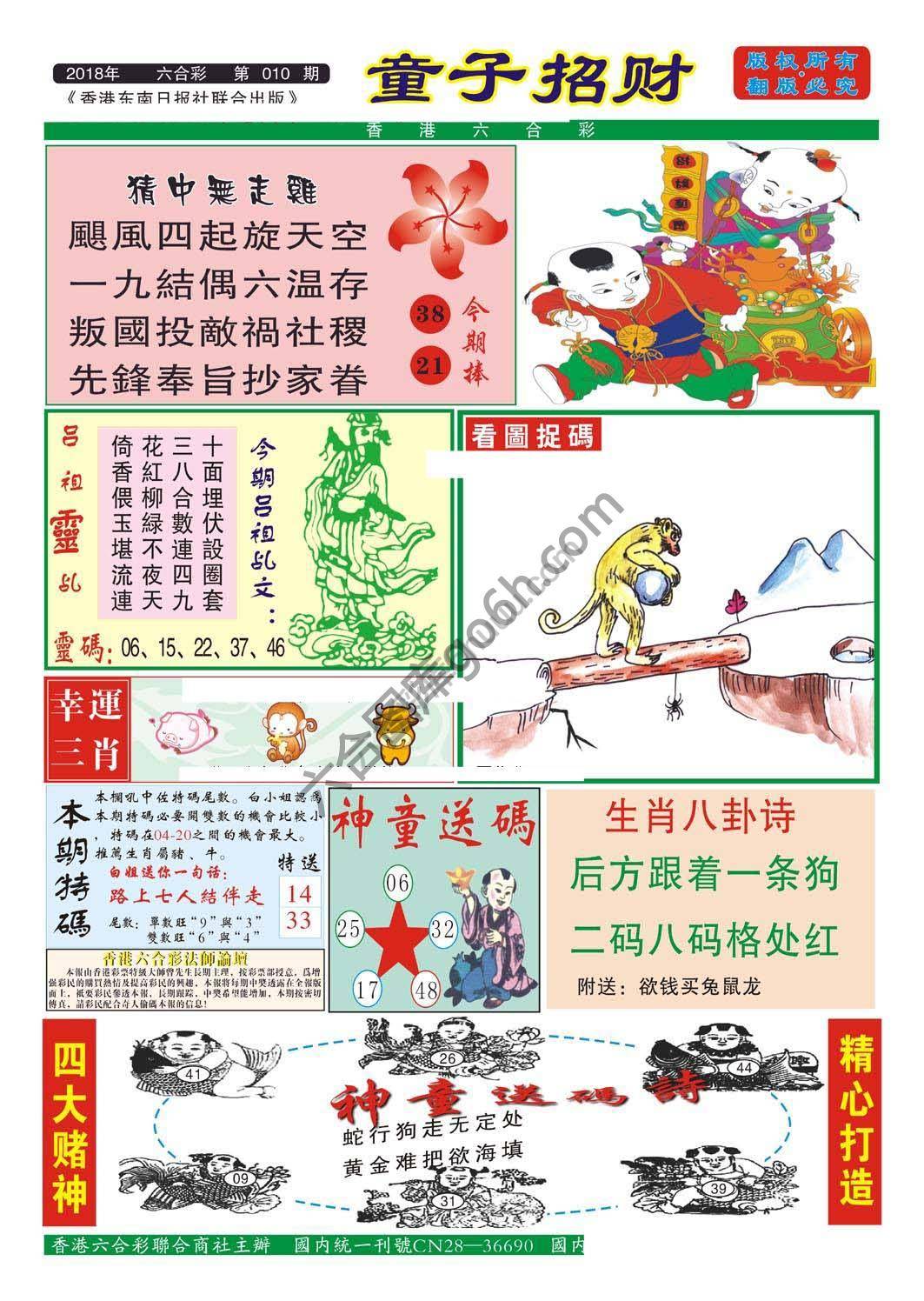 童子招财