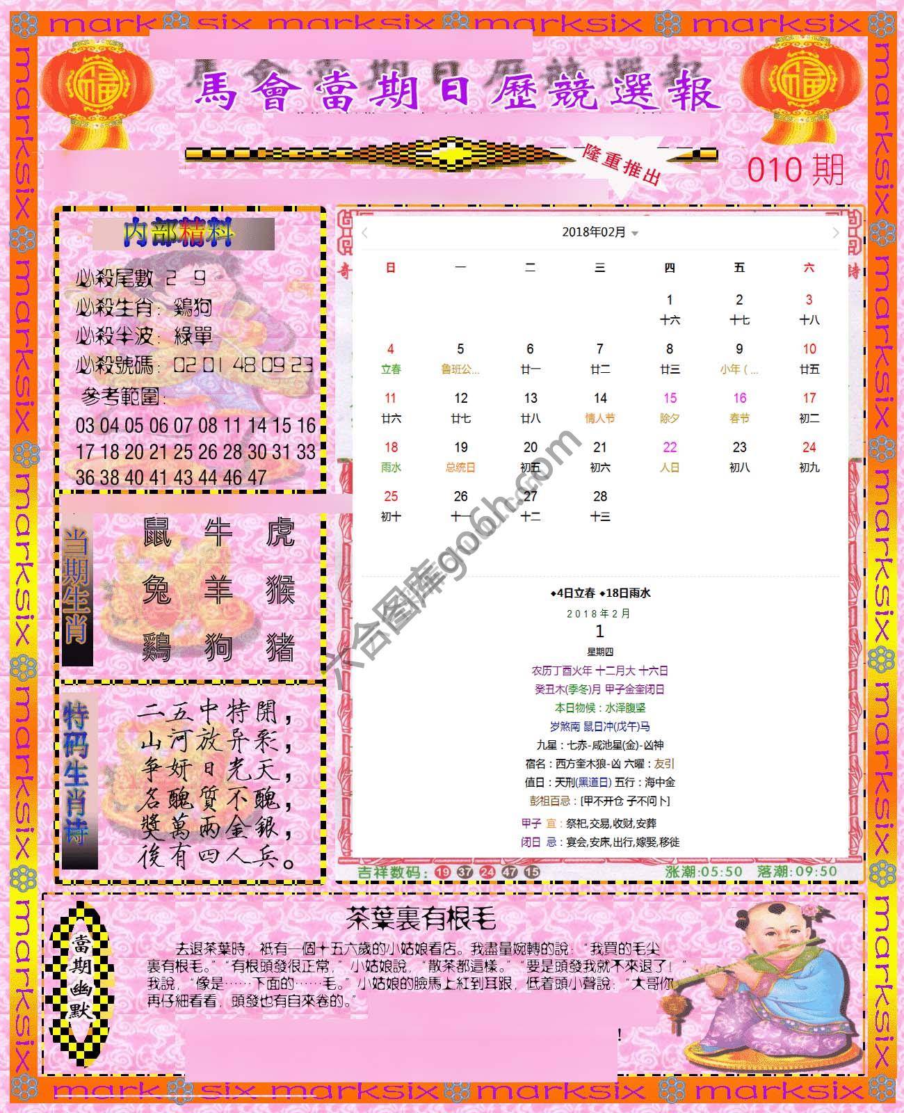 日历精选报