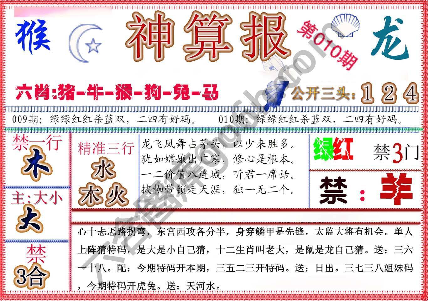 神算报新版