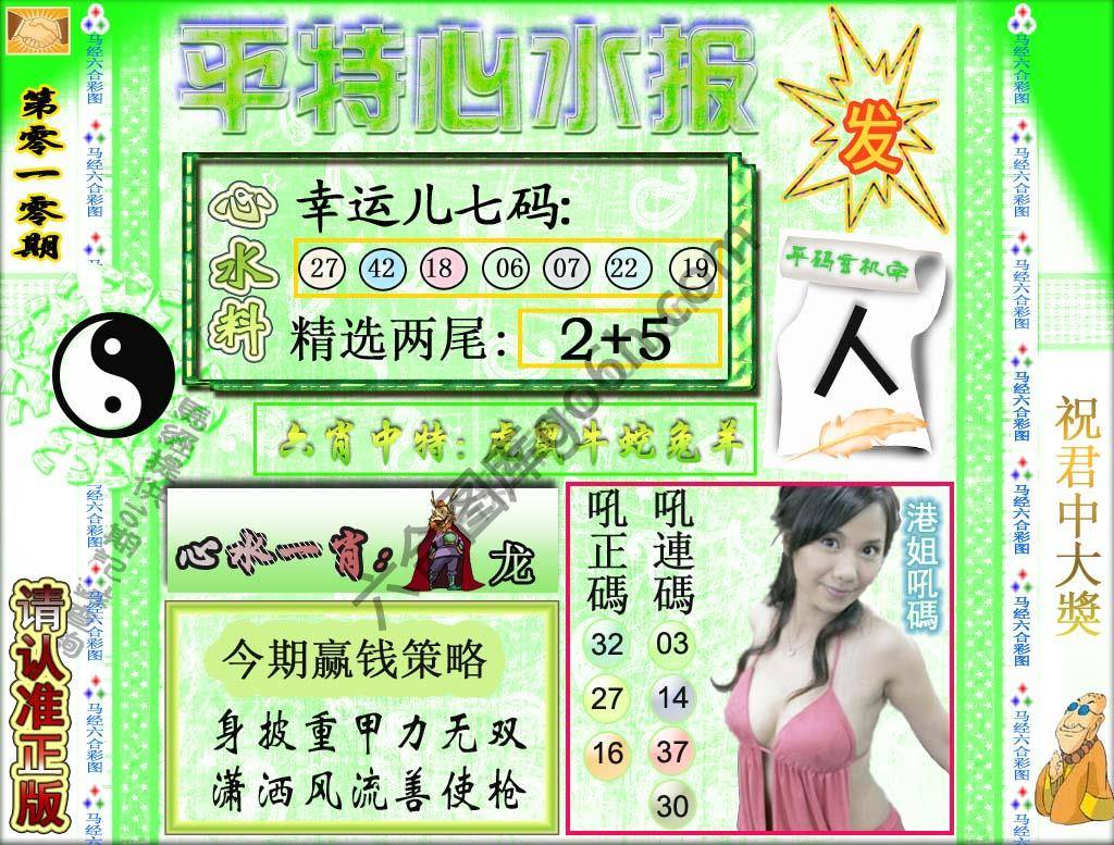 平特心水报