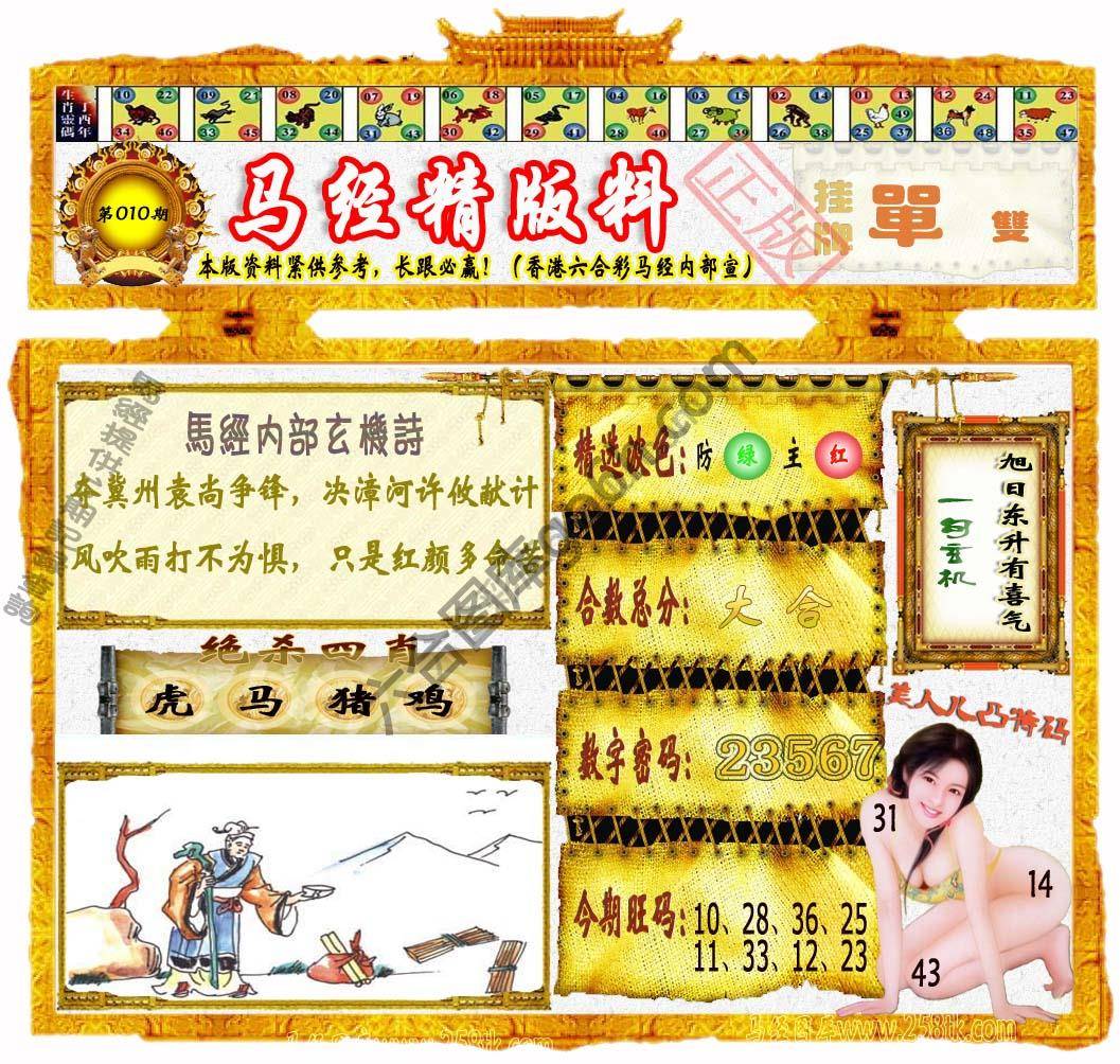 马经精版料